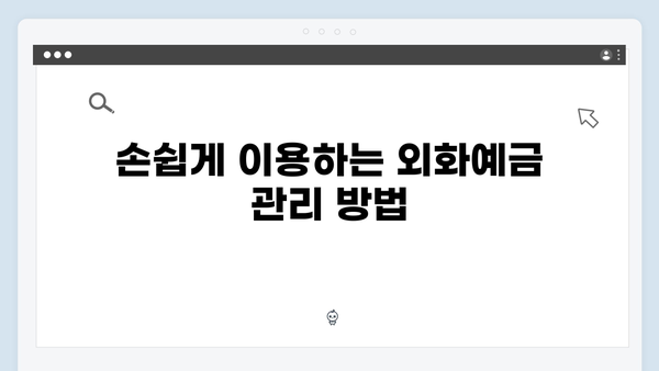 신한은행 해외송금 고객 외화예금 혜택