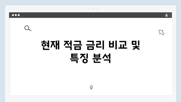 KB국민은행 적금 금리 완벽 분석: 장기 저축의 모든 것