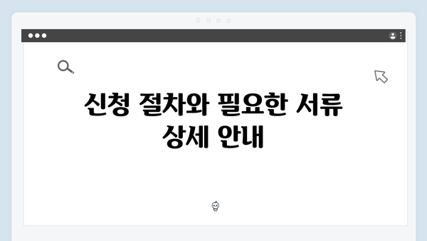 2024년 복지멤버십 필수가이드 - 혜택부터 신청까지