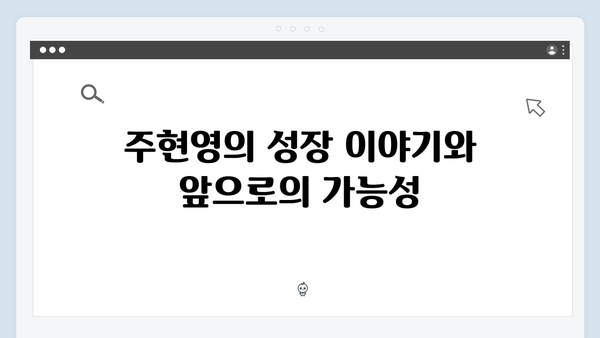 [예능리뷰] 런닝맨 728회 - 주현영의 예능 입문기