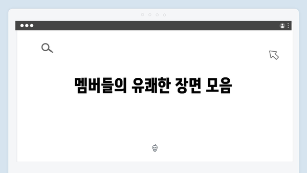 [예능추천] 런닝맨 728회 - 멤버들의 찐친 케미가 빛난 순간