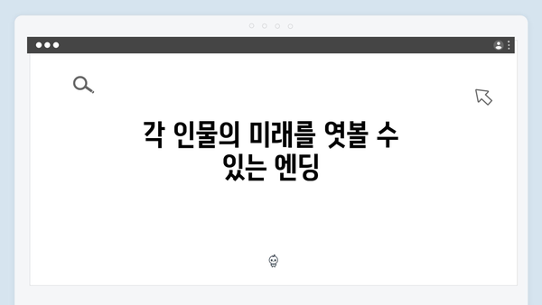 정년이 12화 마지막 | 모든 캐릭터들의 완벽한 마무리