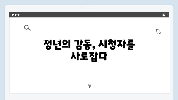 정년이 종영 리뷰 | 시청자들의 기억에 남을 명작의 탄생