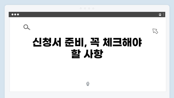 2024년 맞춤형급여안내(복지멤버십) 신청 방법 - 복지멤버십 신청 성공하기