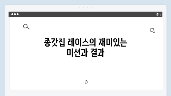 [런닝맨 724회] 서열 있는 종갓집 레이스 - 멤버들의 가문 대항전 총정리