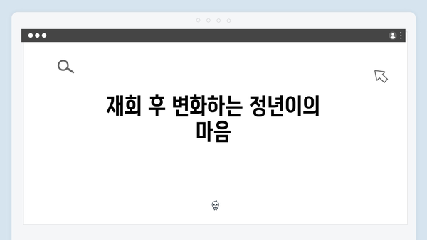 정년이 7화 화제의 장면 모음 | 정년이와 영서의 극적인 재회와 갈등