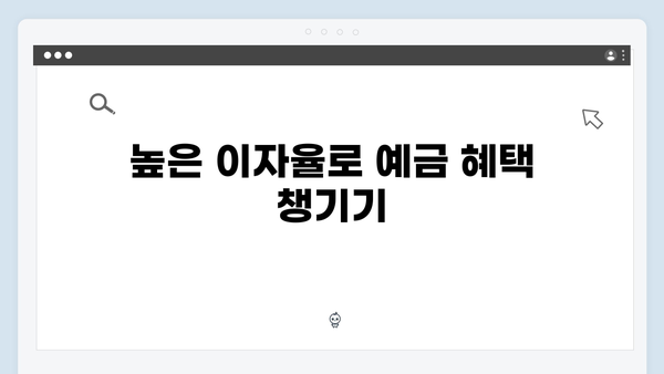 NH농협은행 모바일뱅킹 예금 혜택