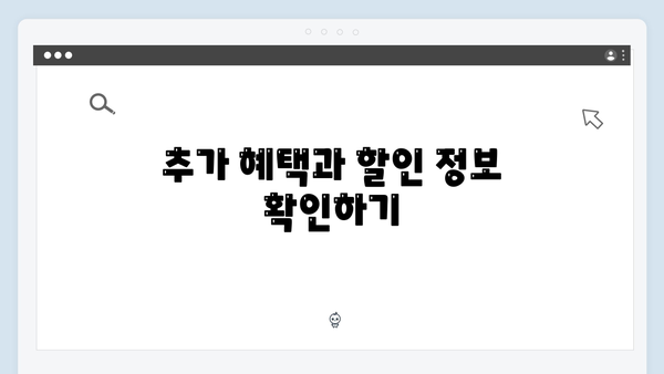 [실전팁] 2024 복지멤버십 현명하게 활용하기