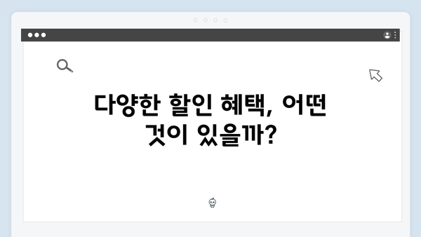 복지멤버십 가입하고 받는 2024년 혜택 총정리