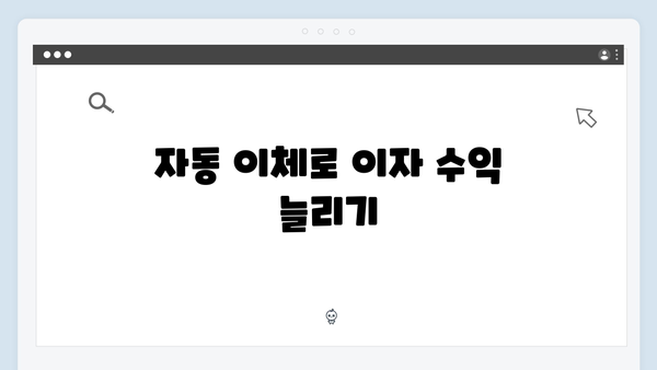 카카오뱅크 예금 금리 높이는 꿀팁 대공개