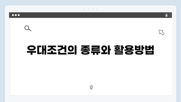 카카오뱅크 예금 금리의 비밀: 우대조건 완벽 분석