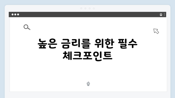 카카오뱅크 예금 금리의 비밀: 우대조건 완벽 분석