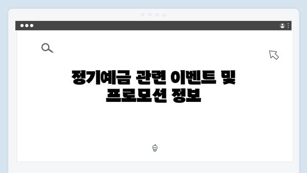 우리은행 정기예금 최고 금리 받는 방법과 우대조건