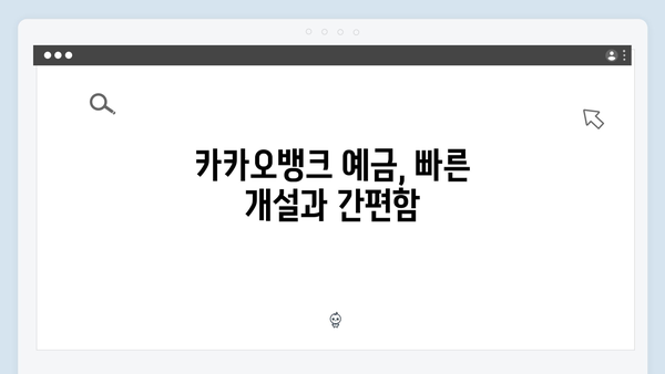 카카오뱅크 예금 - MZ세대가 선호하는 이유 분석