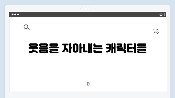 2024년 최고의 화제작 Mr. 플랑크톤 4화 리뷰 - 감동과 웃음이 공존하다