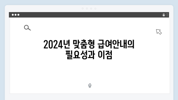 쉽고 빠른 맞춤형급여안내 신청법: 2024년 복지멤버십 가이드