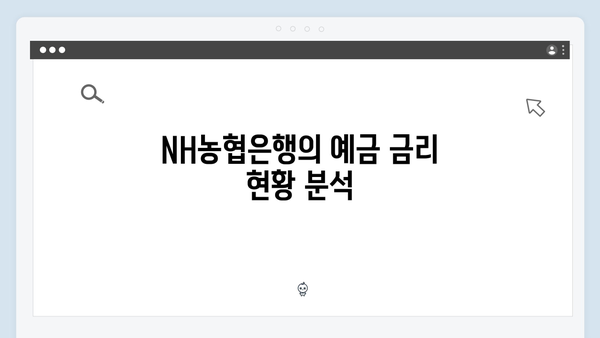 NH농협은행 VS 카카오뱅크 예금 금리 비교: 어느 상품이 더 유리할까?