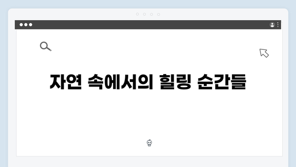 Mr. 플랑크톤 5화 하이라이트 - 우도환x이유미의 강원도 로드트립