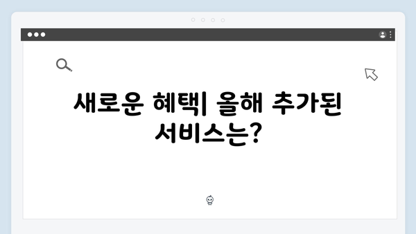 복지멤버십 신청하는 방법 A to Z - 2024년 달라진 점 총정리