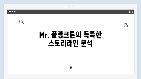 넷플릭스 화제작 Mr. 플랑크톤 첫화 총정리: 시한부 인생과 불운한 여자의 만남