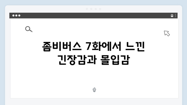 넷플릭스 좀비버스 7화 하이라이트 - 안드레 러시의 충격적 반전