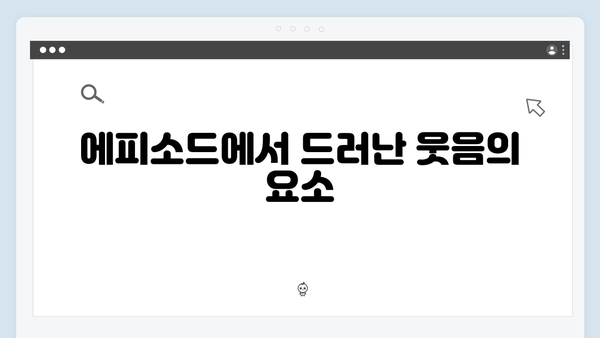 Mr. 플랑크톤 4화 총정리 - 이유미가 그려낸 재미의 내면 연기