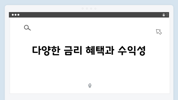 신한은행 디지털 예금상품 특징과 혜택