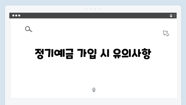 2024년 KB국민은행 정기예금 금리 완벽 가이드: 최고 금리부터 우대조건까지