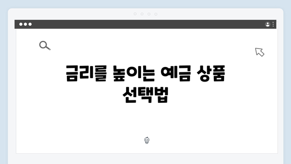 NH농협은행 정기예금 금리 올리는 방법과 팁