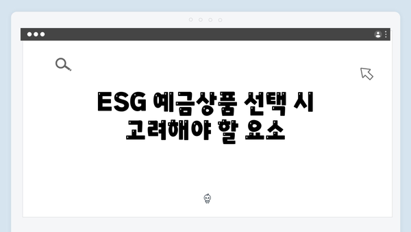 하나은행 ESG 연계 예금상품 총정리