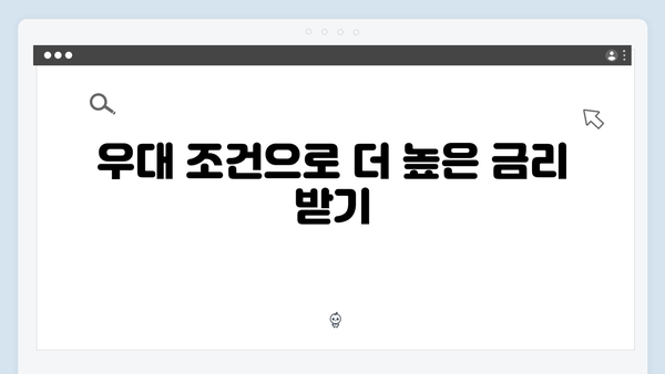 2024년 KB국민은행 예금 금리 비교 총정리: 최고 금리부터 우대 조건까지