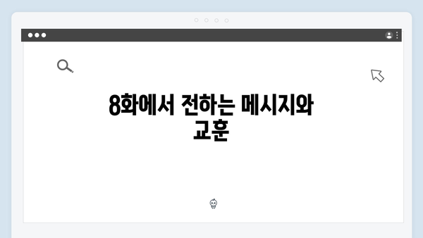 2024년 최고의 화제작 Mr. 플랑크톤 8화 리뷰 - 감동과 웃음의 대단원