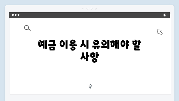 NH농협은행 급여하나로 통장 연계 예금