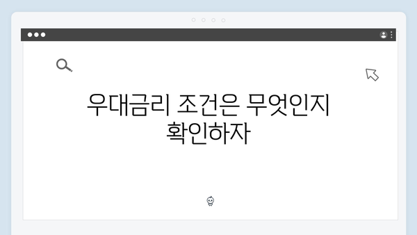 광주은행 정기예금 우대금리 받는 방법