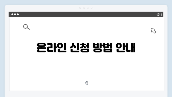 복지멤버십 신청 전 꼭 알아야 할 10가지 팁