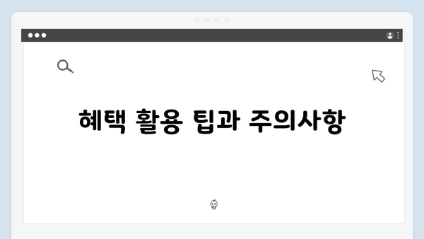 [친절한 설명] 복지멤버십 신청부터 혜택받기까지 완벽가이드