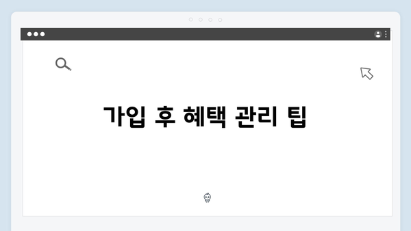 [2024 최신] 복지멤버십 가입하고 맞춤형 혜택 받는 방법 완벽가이드