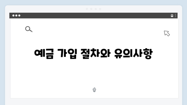 NH농협은행 특판 예금 총정리: 높은 금리를 받는 방법