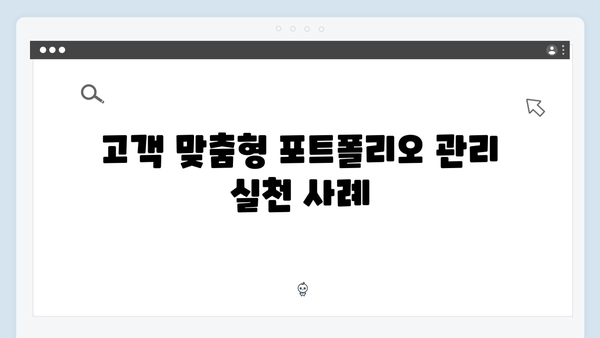 우리은행 예금 포트폴리오 최적화 전략