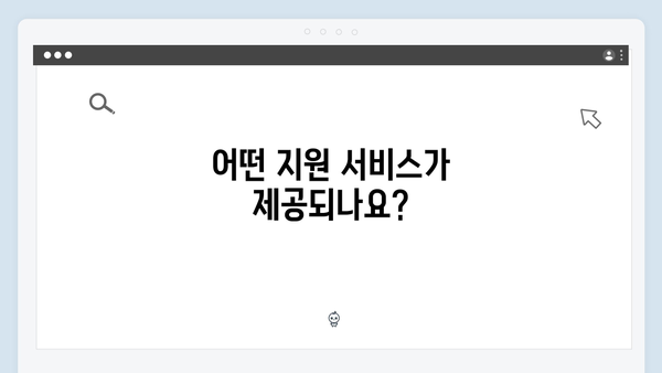 2024년 맞춤형급여안내(복지멤버십) 총정리: 신청방법부터 혜택까지