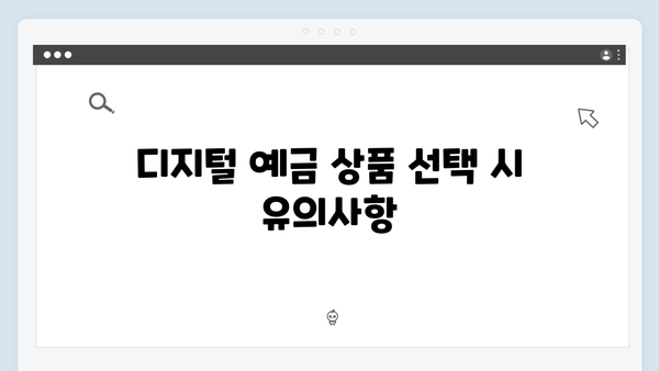 KB국민은행 디지털 예금 상품 완벽 가이드