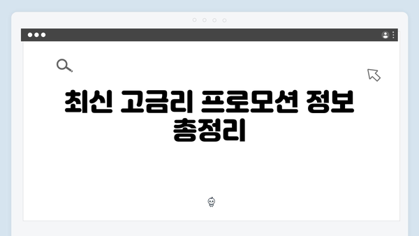 하나은행 예금 상품 총정리: 고금리 추천 TOP5