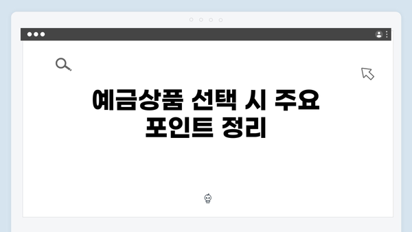 대구은행 예금상품 특징과 우대조건 총정리