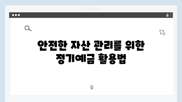 BNK경남은행 정기예금 특징과 우대금리 받는 방법