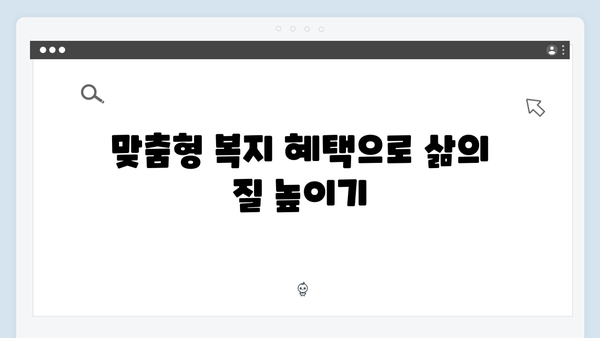 통합 복지서비스 가이드: 2024 복지멤버십 총정리
