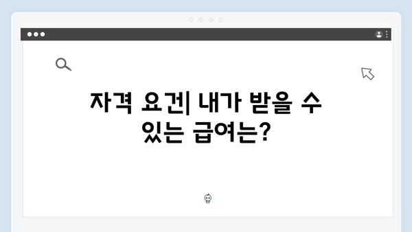 맞춤형급여안내 2024 - 복지서비스를 위한 모든 것