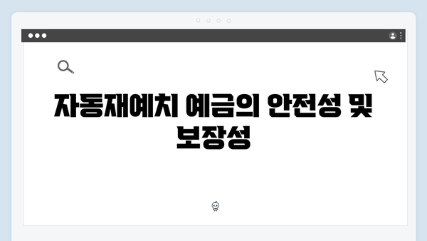 NH농협은행 자동재예치 예금 특징과 장단점