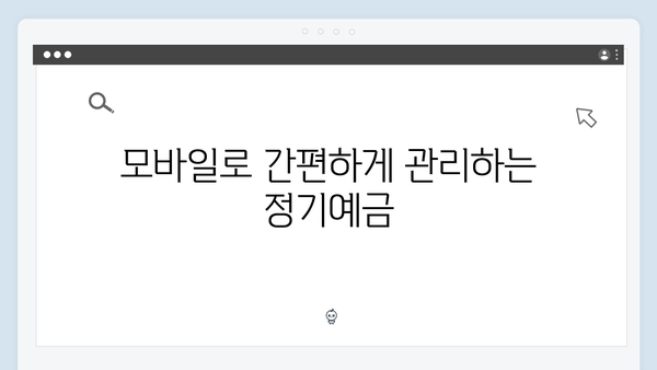 카카오뱅크 정기예금 완벽 가이드: 모바일뱅킹의 장점