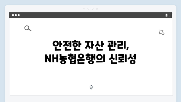NH농협은행만의 특별한 예금상품 특징과 장점