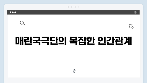 정년이 3화 화제의 장면 모음 | 매란국극단의 숨막히는 내부 갈등